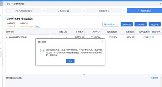 進(jìn)入往期更正申報界面4